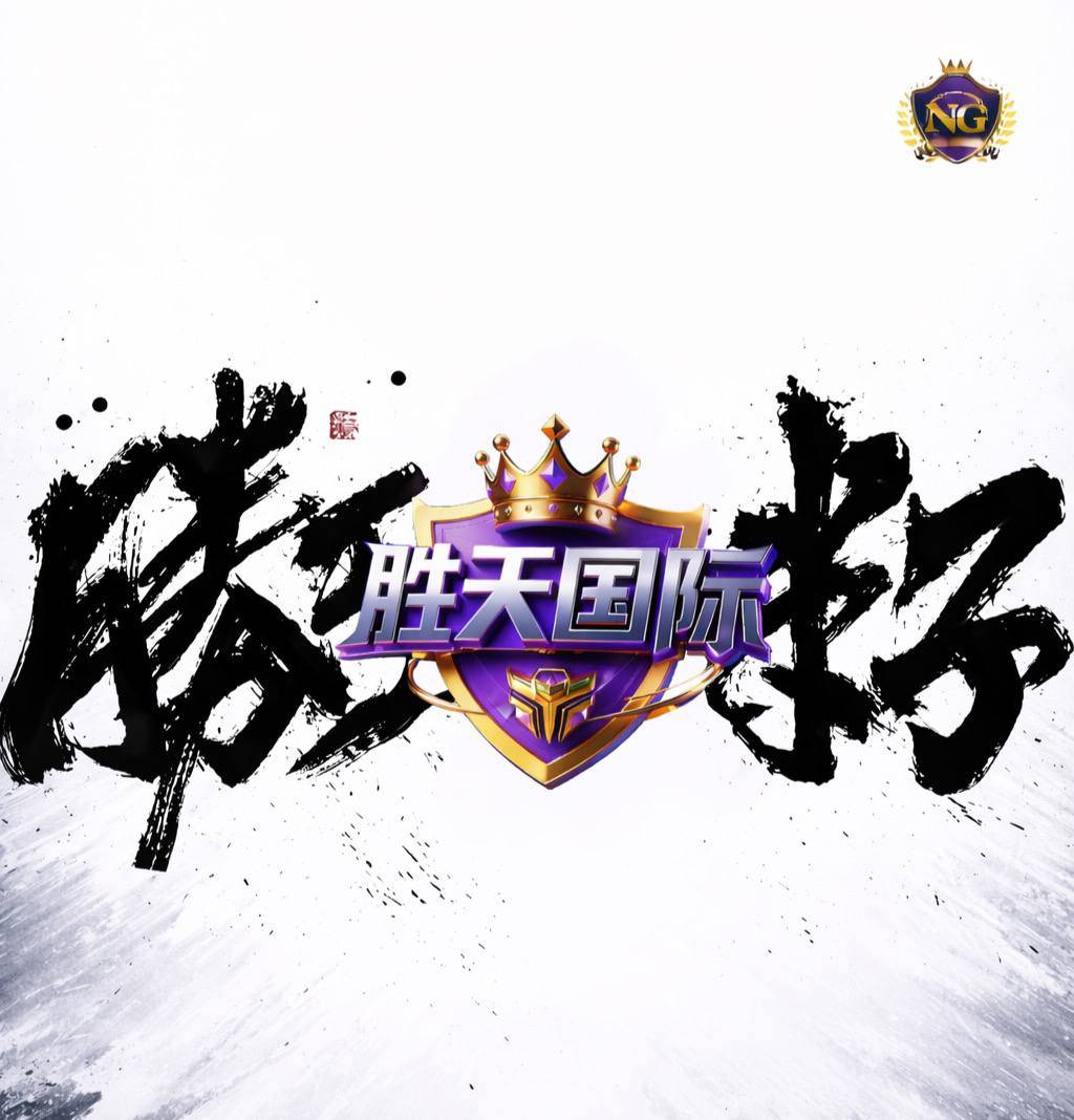 胜天国际